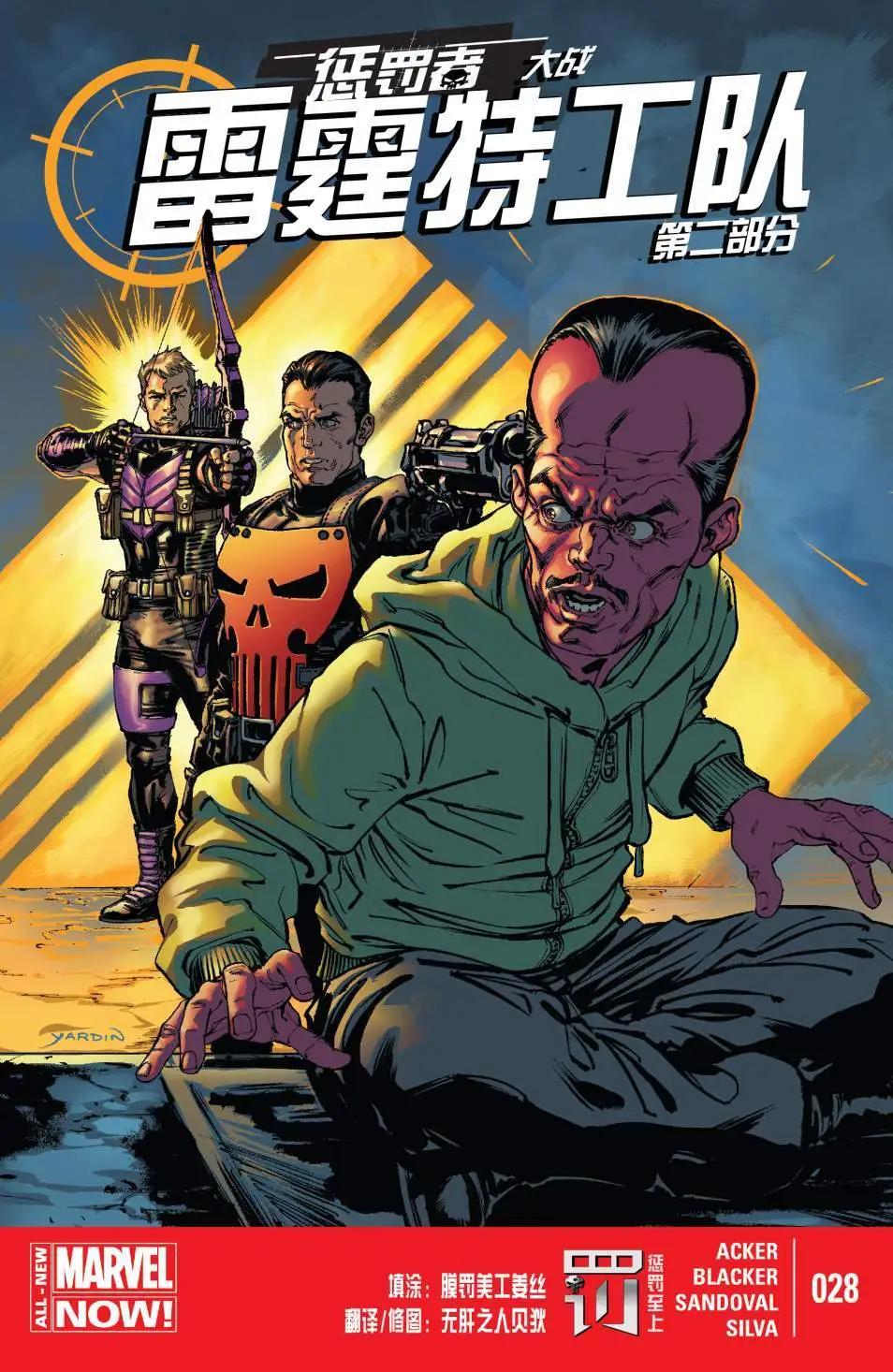 《雷霆特攻队MARVEL NOW》第28卷 第1页