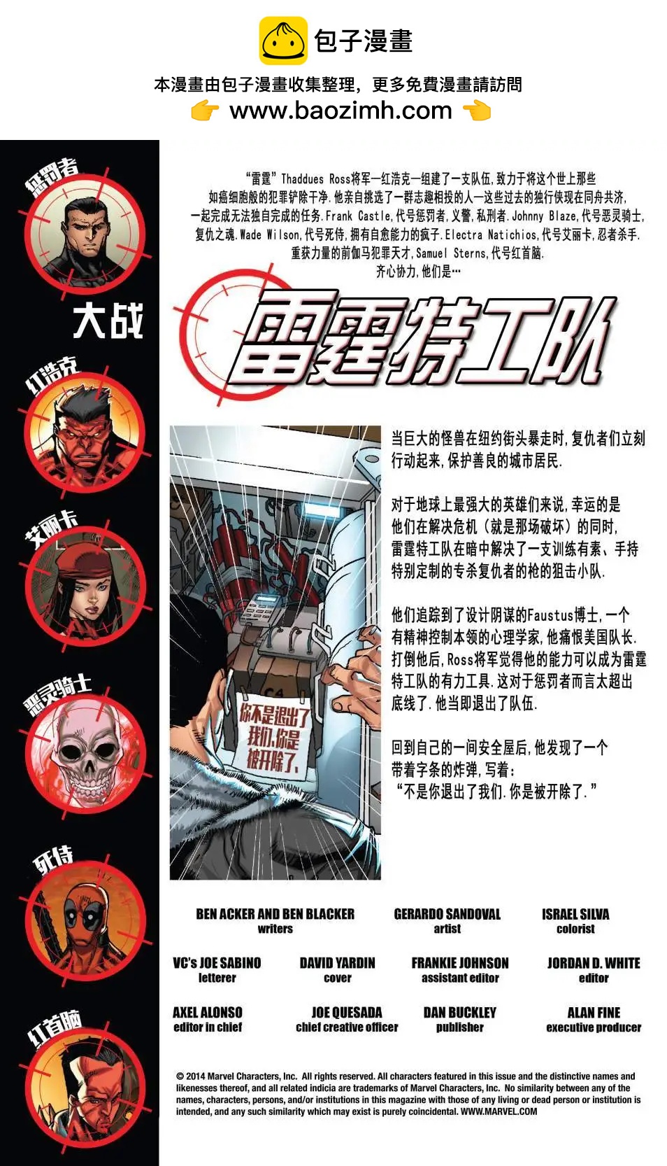 《雷霆特攻队MARVEL NOW》第28卷 第2页