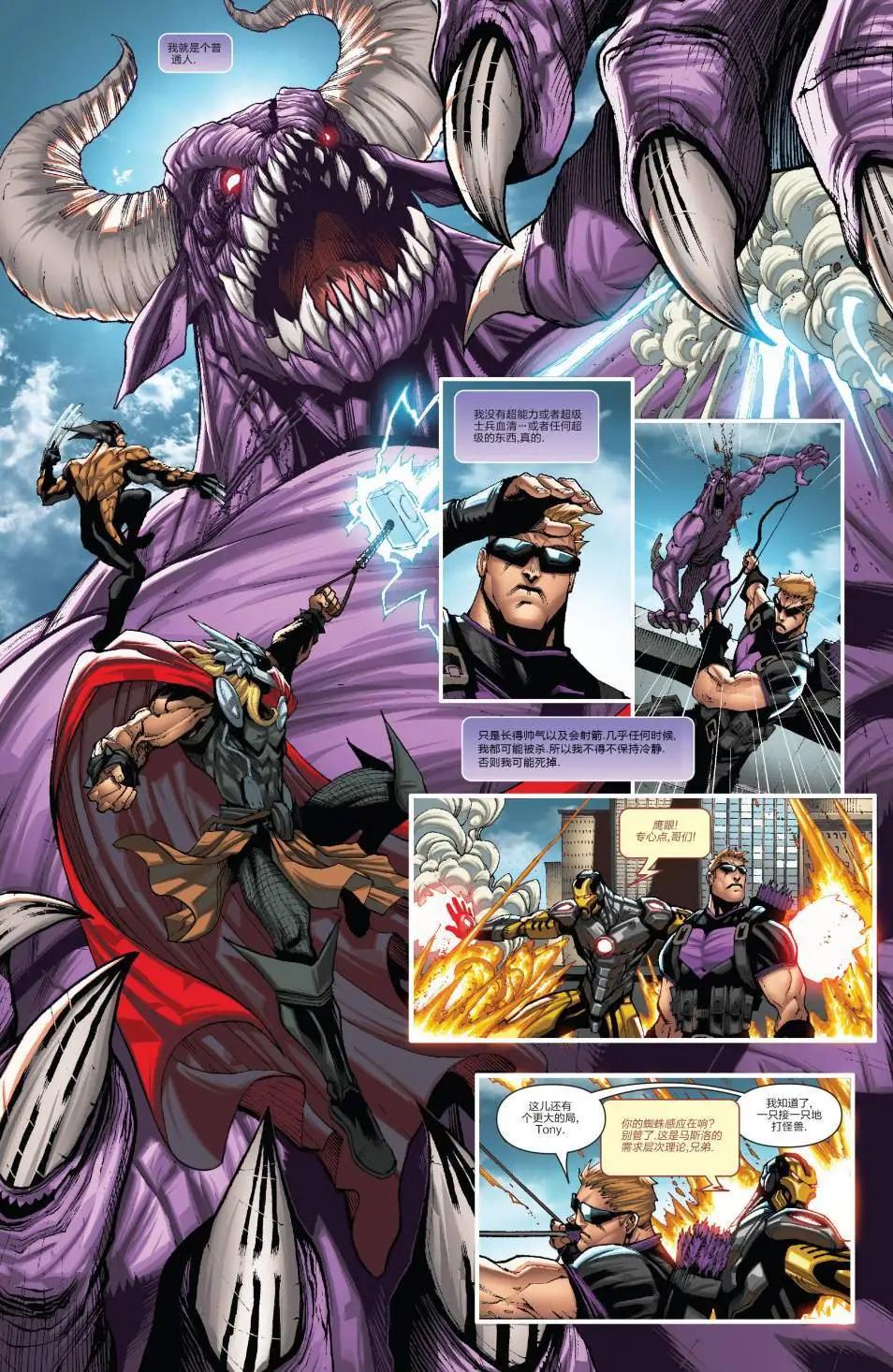 《雷霆特攻队MARVEL NOW》第28卷 第3页