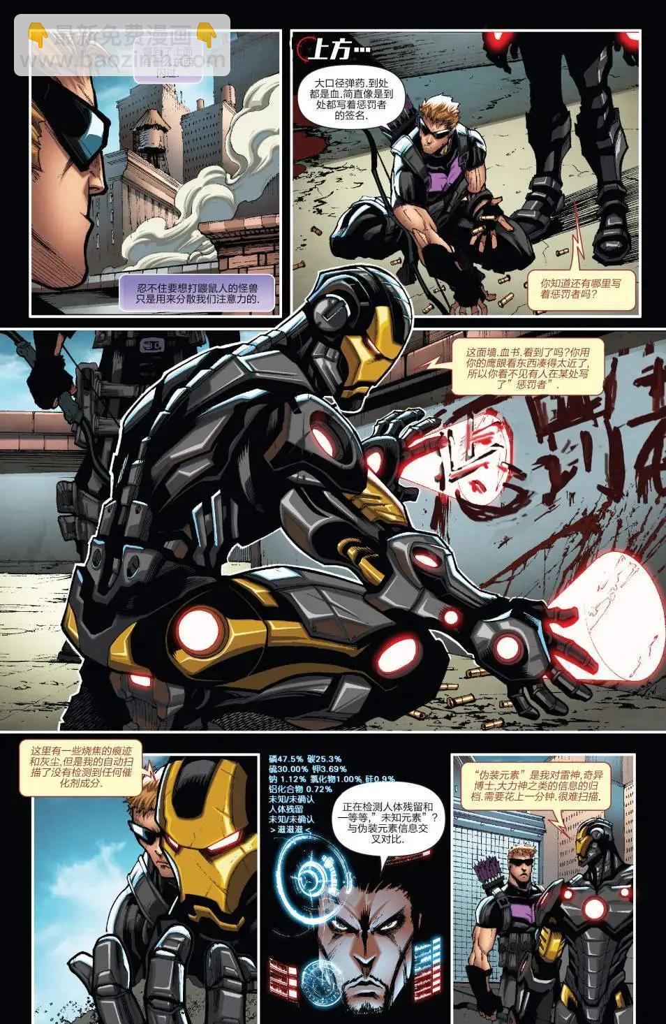 《雷霆特攻队MARVEL NOW》第28卷 第4页