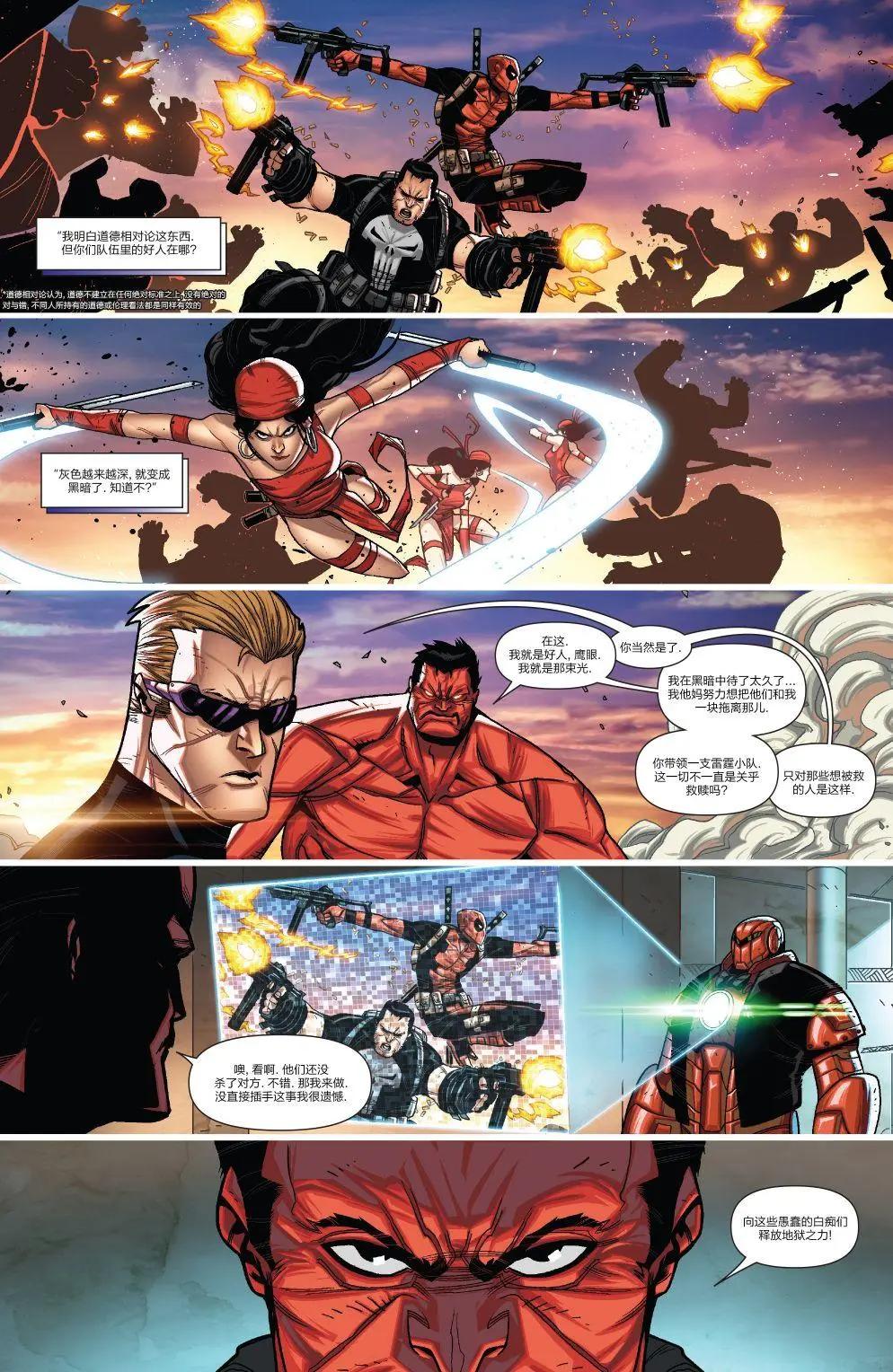 《雷霆特攻队MARVEL NOW》第32话 第10页