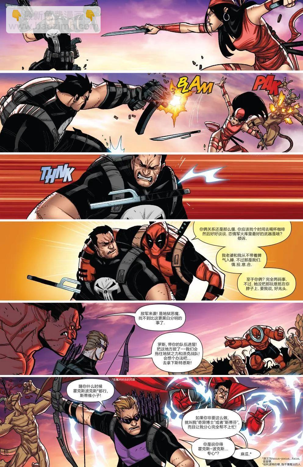 《雷霆特攻队MARVEL NOW》第32话 第11页