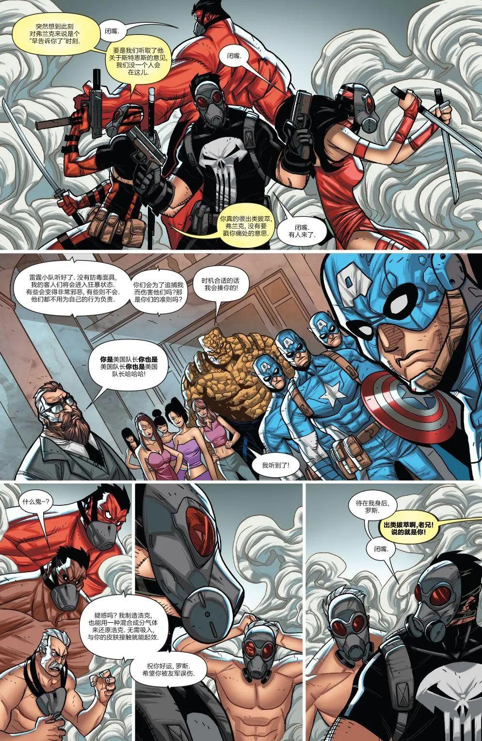 《雷霆特攻队MARVEL NOW》第32话 第13页