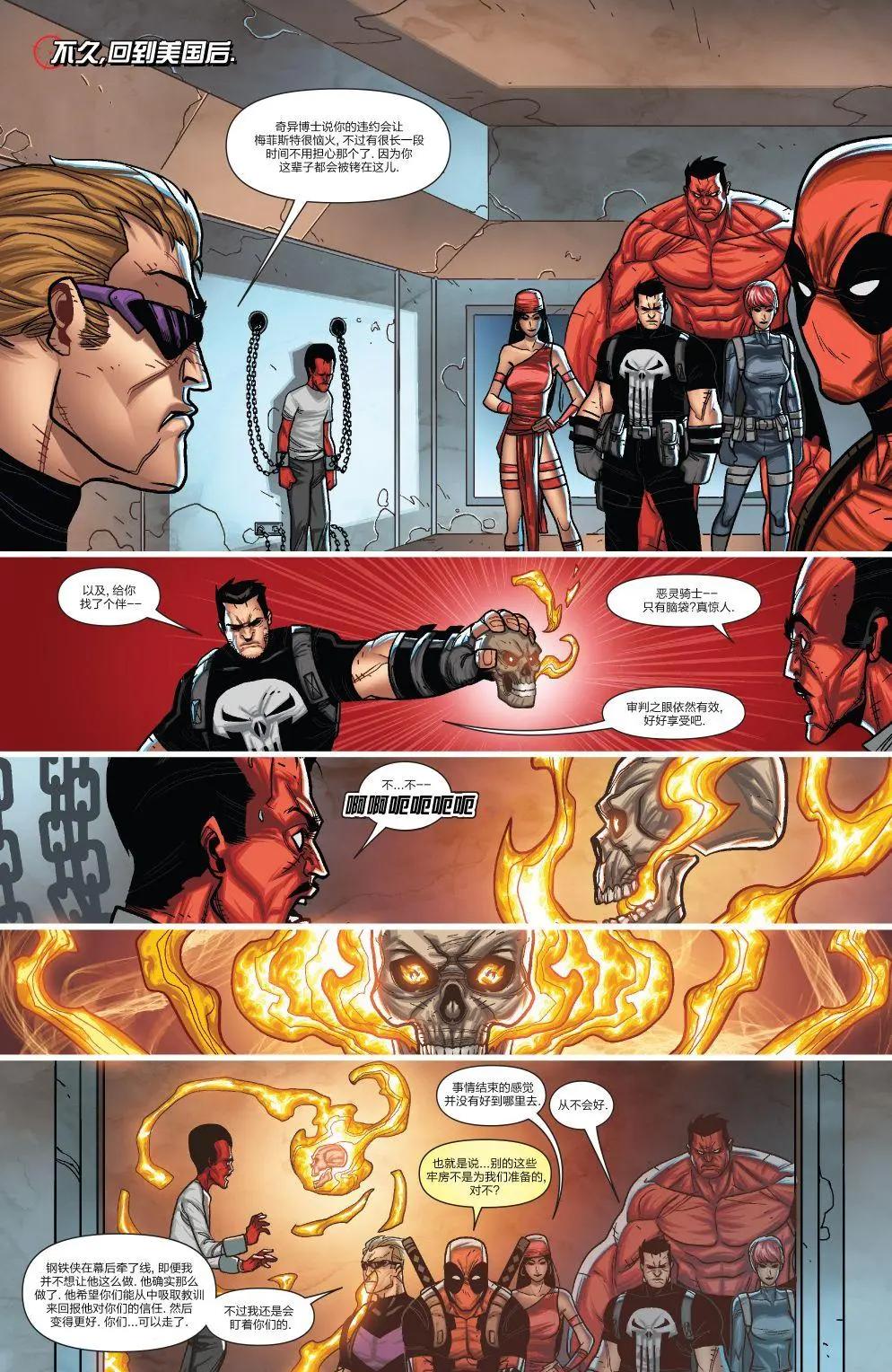 《雷霆特攻队MARVEL NOW》第32话 第17页