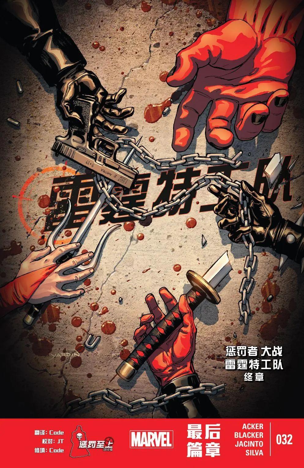 《雷霆特攻队MARVEL NOW》第32话 第1页