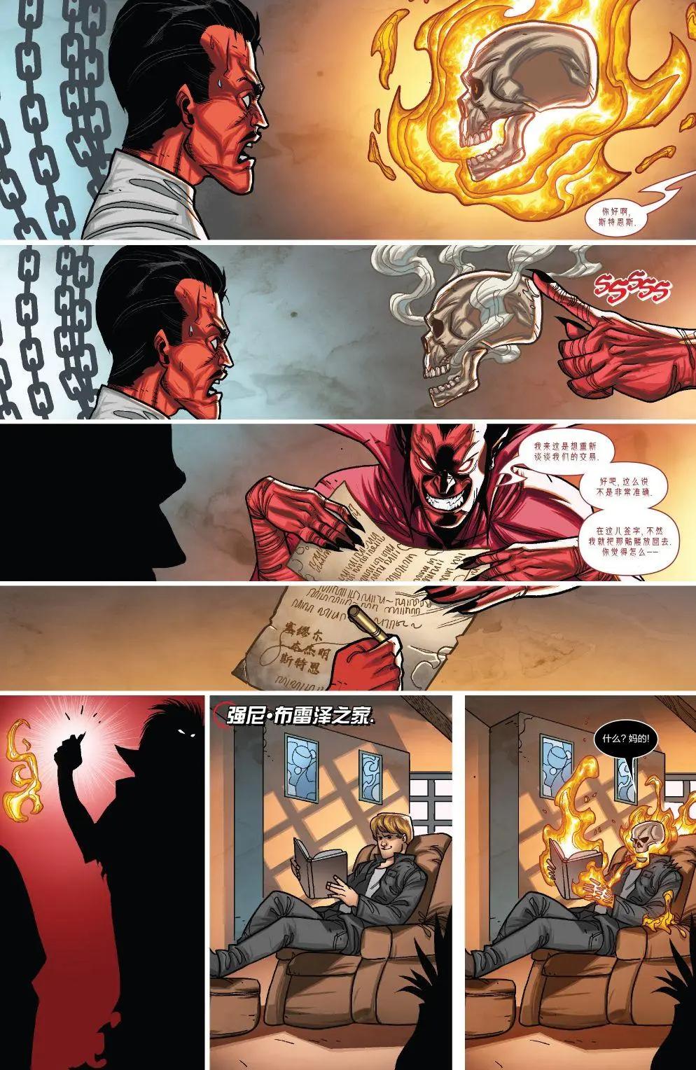 《雷霆特攻队MARVEL NOW》第32话 第20页