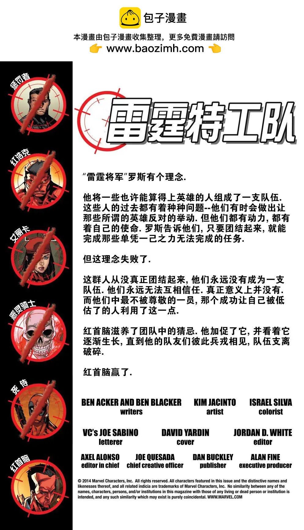 《雷霆特攻队MARVEL NOW》第32话 第2页