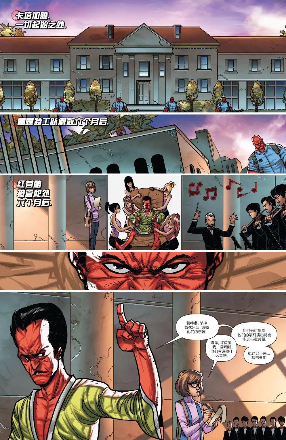 《雷霆特攻队MARVEL NOW》第32话 第3页