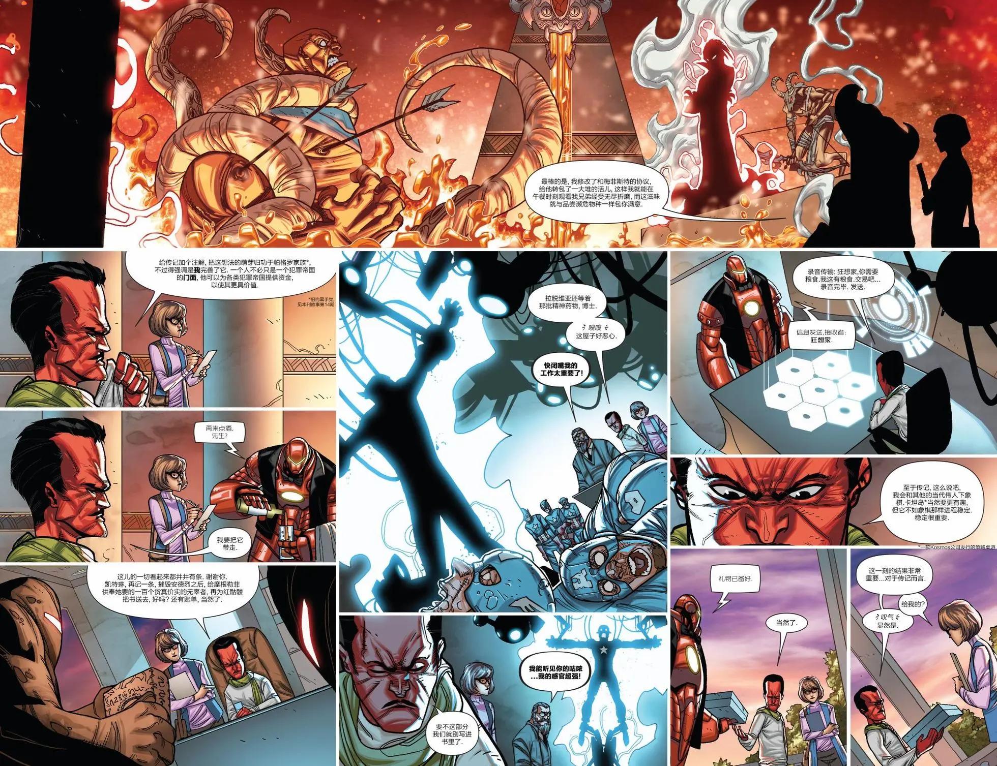 《雷霆特攻队MARVEL NOW》第32话 第5页