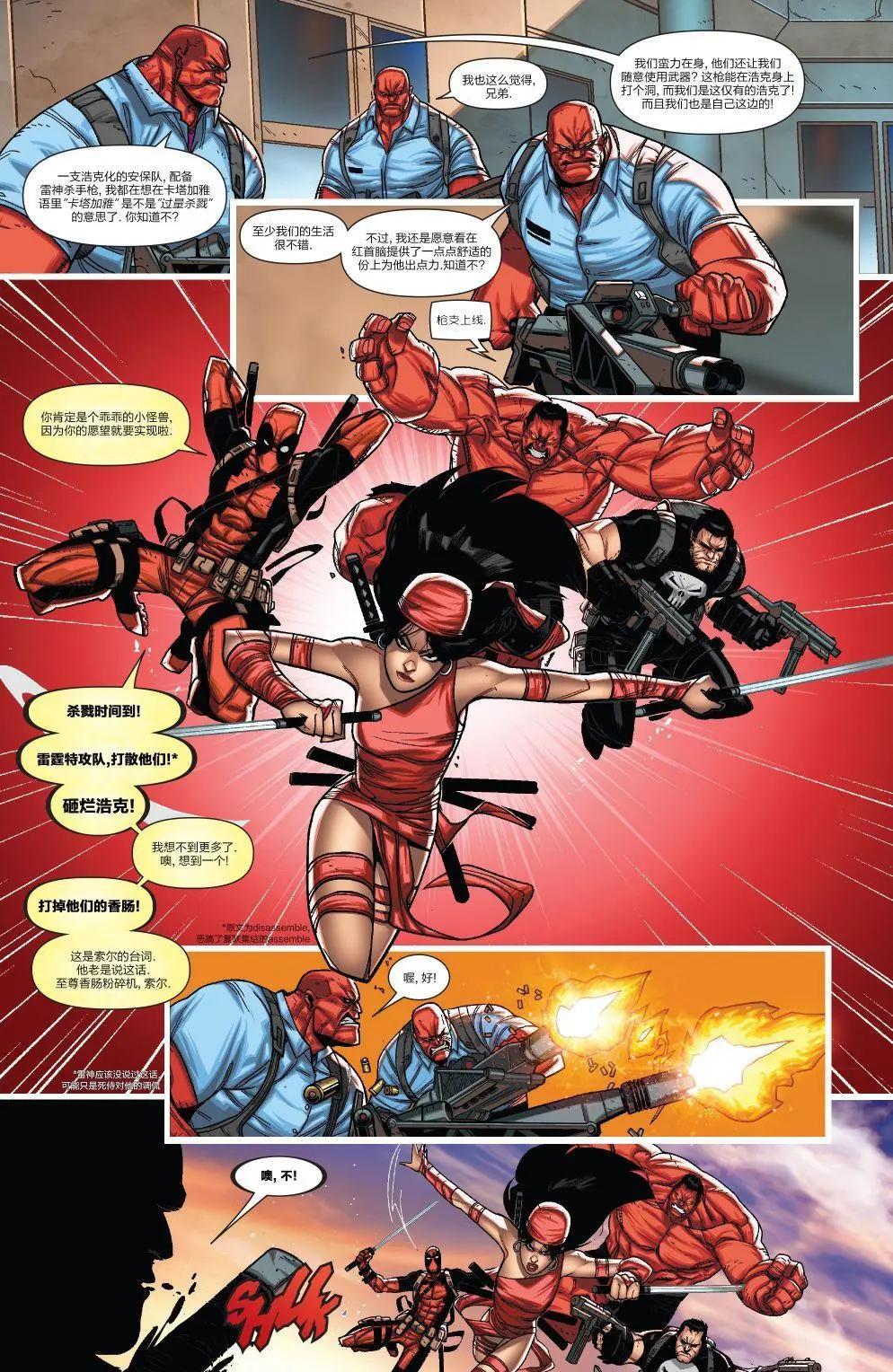 《雷霆特攻队MARVEL NOW》第32话 第7页