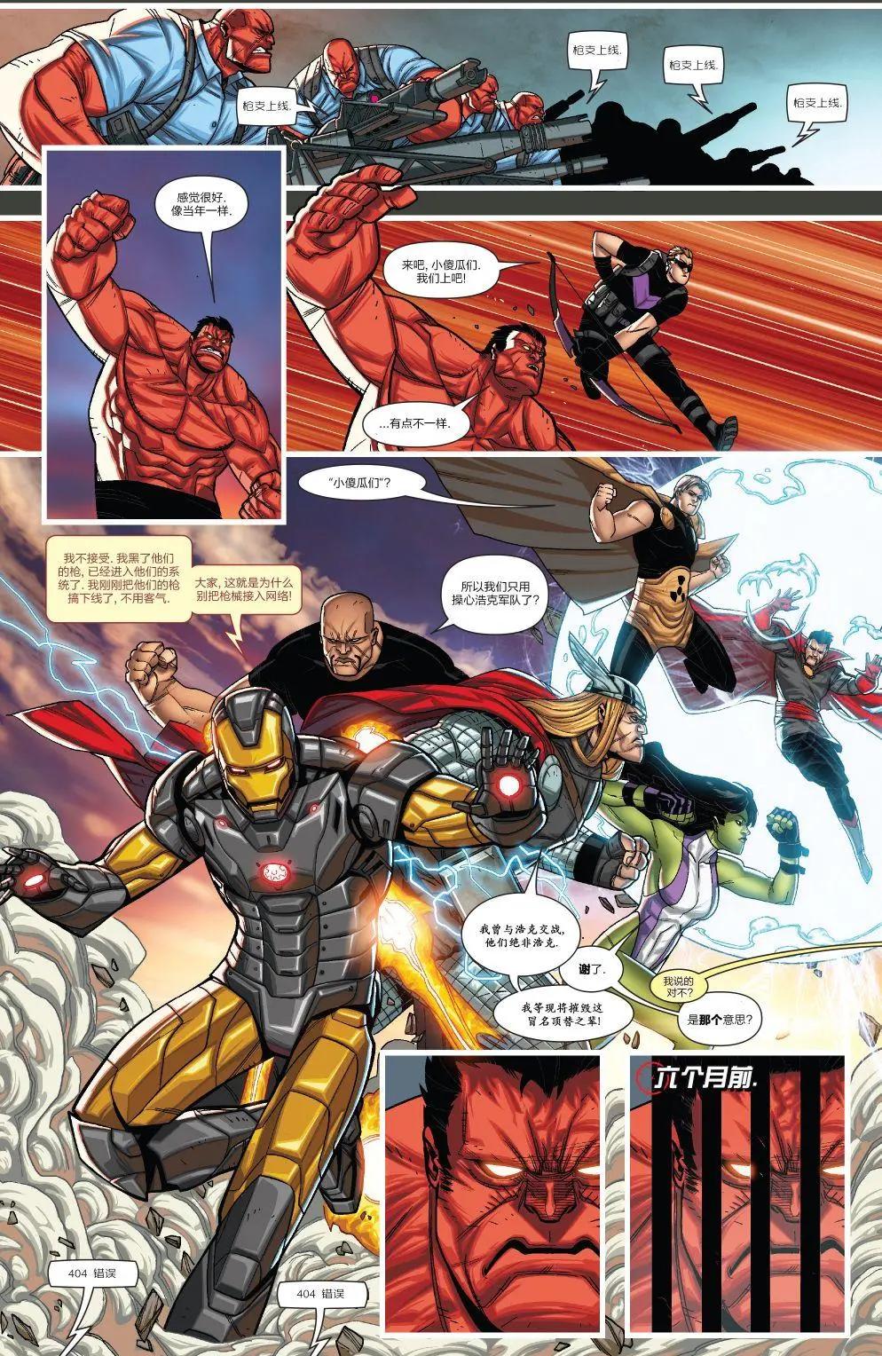 《雷霆特攻队MARVEL NOW》第32话 第8页