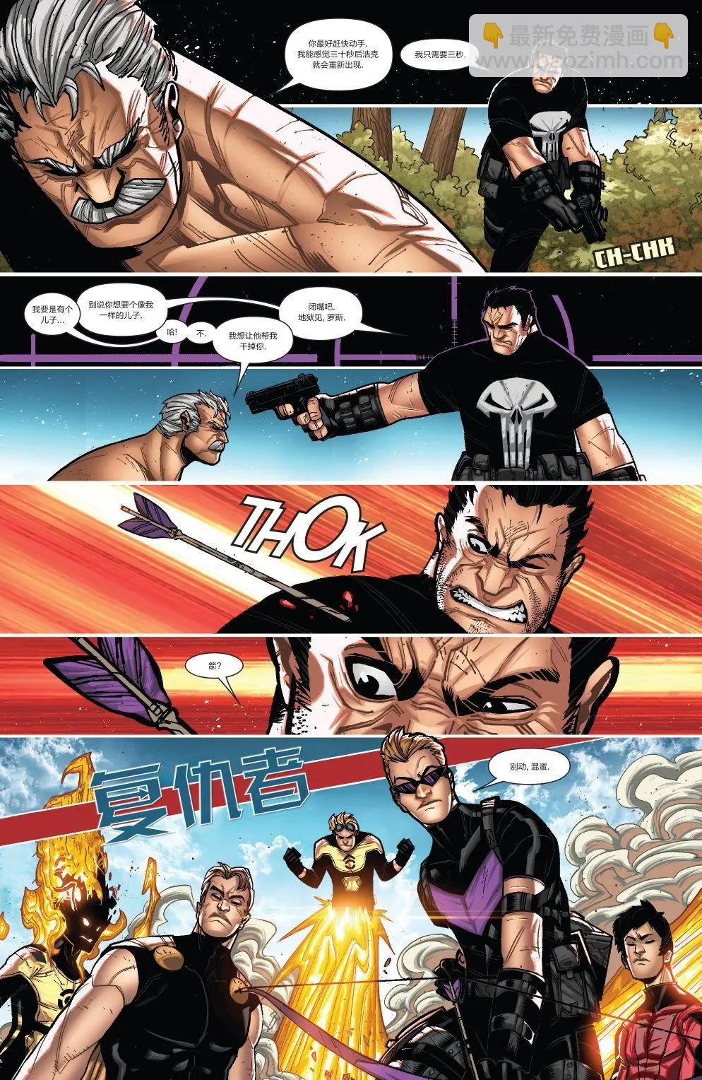 《雷霆特攻队MARVEL NOW》第31卷 第15页