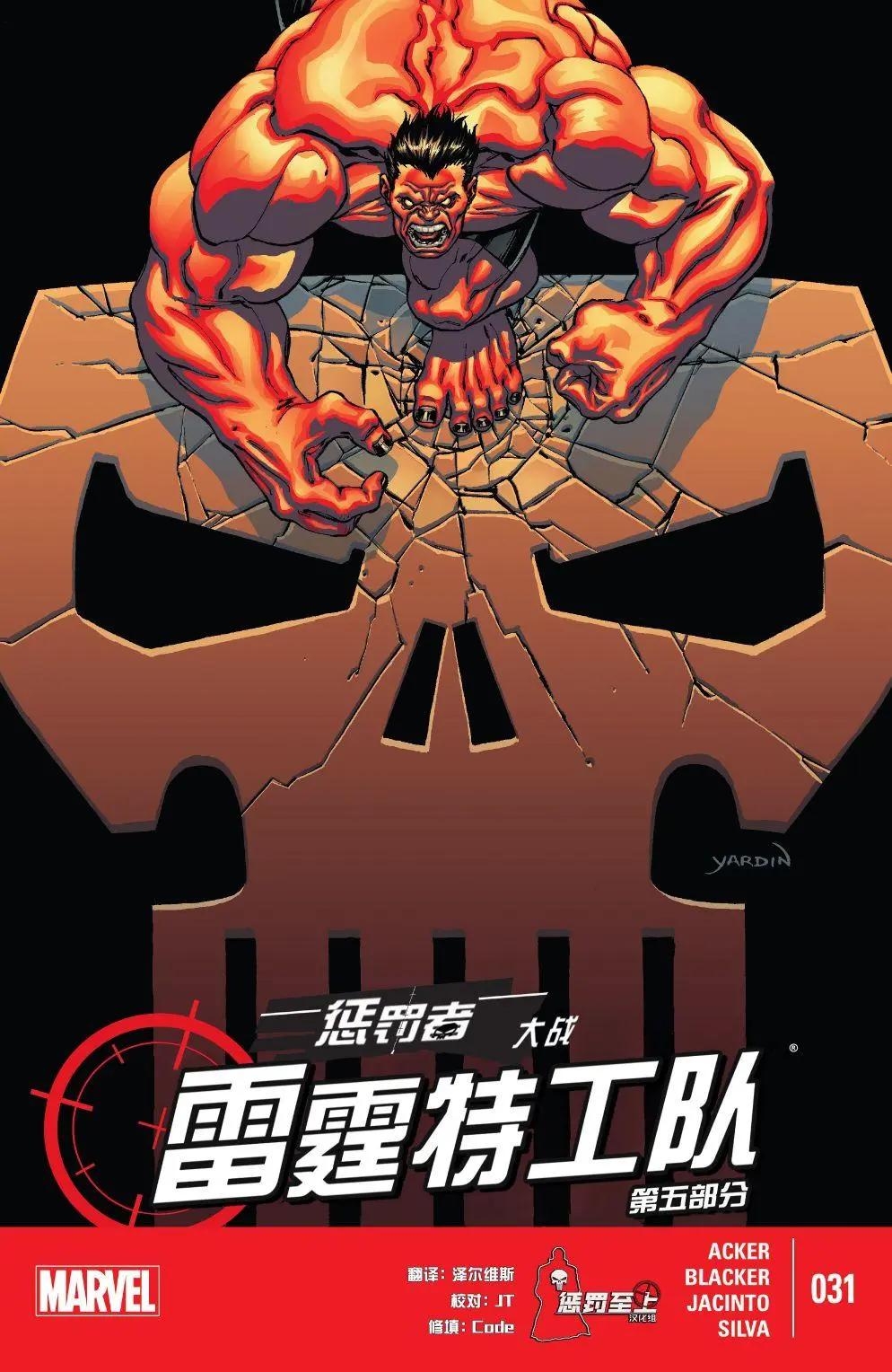 《雷霆特攻队MARVEL NOW》第31卷 第1页