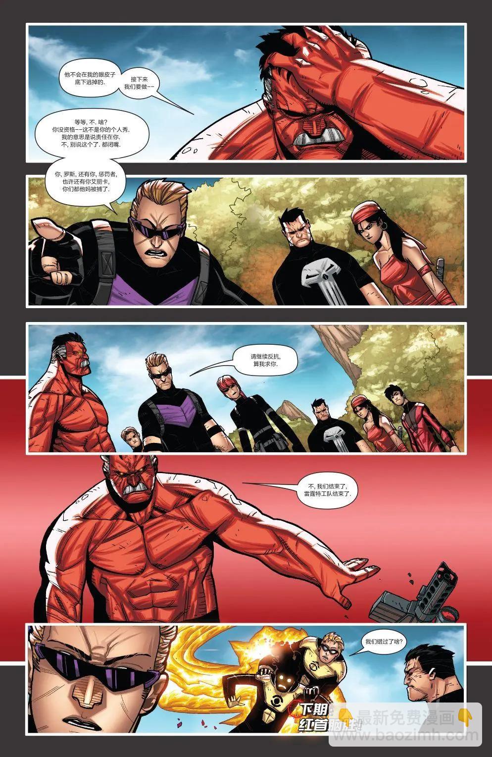 《雷霆特攻队MARVEL NOW》第31卷 第21页