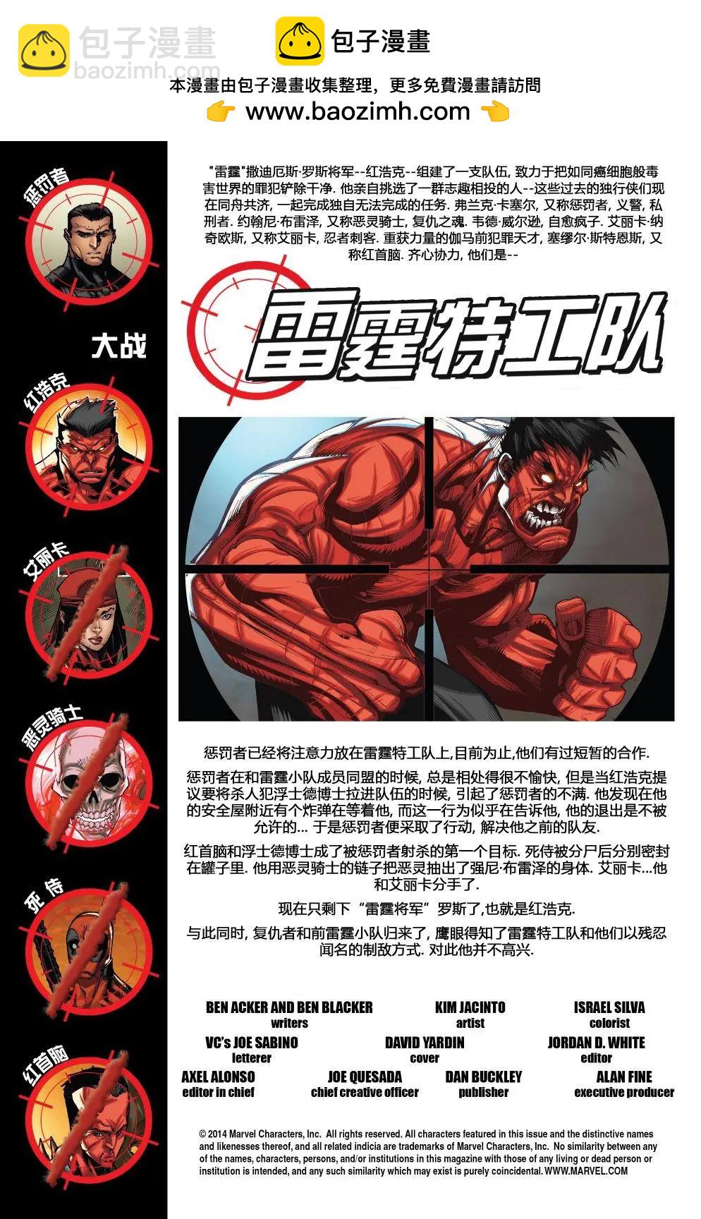 《雷霆特攻队MARVEL NOW》第31卷 第2页