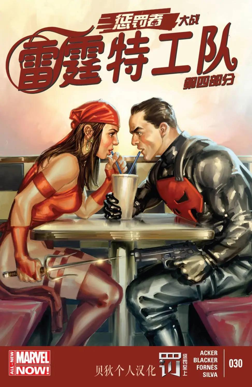 《雷霆特攻队MARVEL NOW》第30卷 第1页