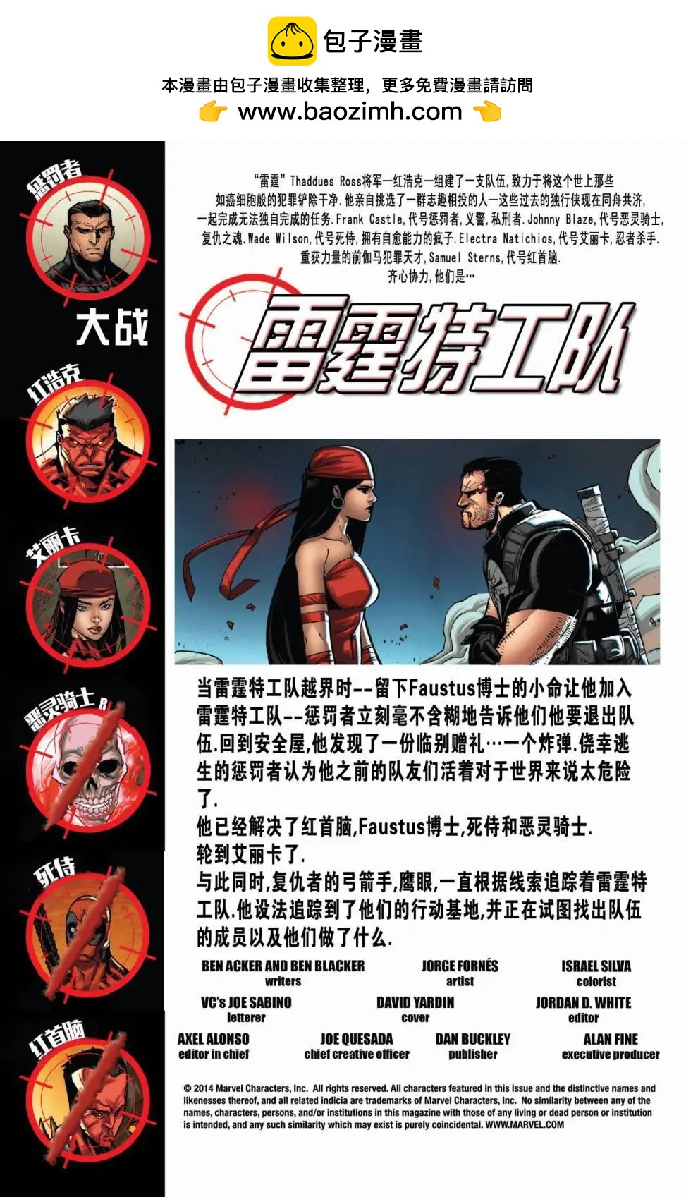 《雷霆特攻队MARVEL NOW》第30卷 第2页