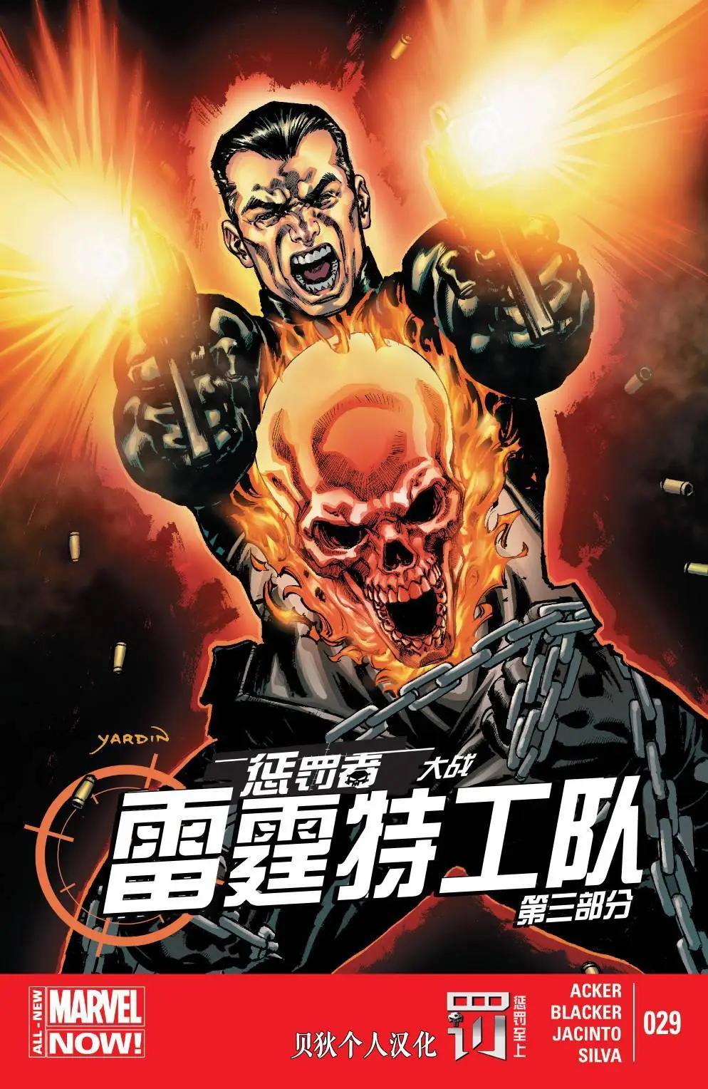 《雷霆特攻队MARVEL NOW》第29卷 第1页
