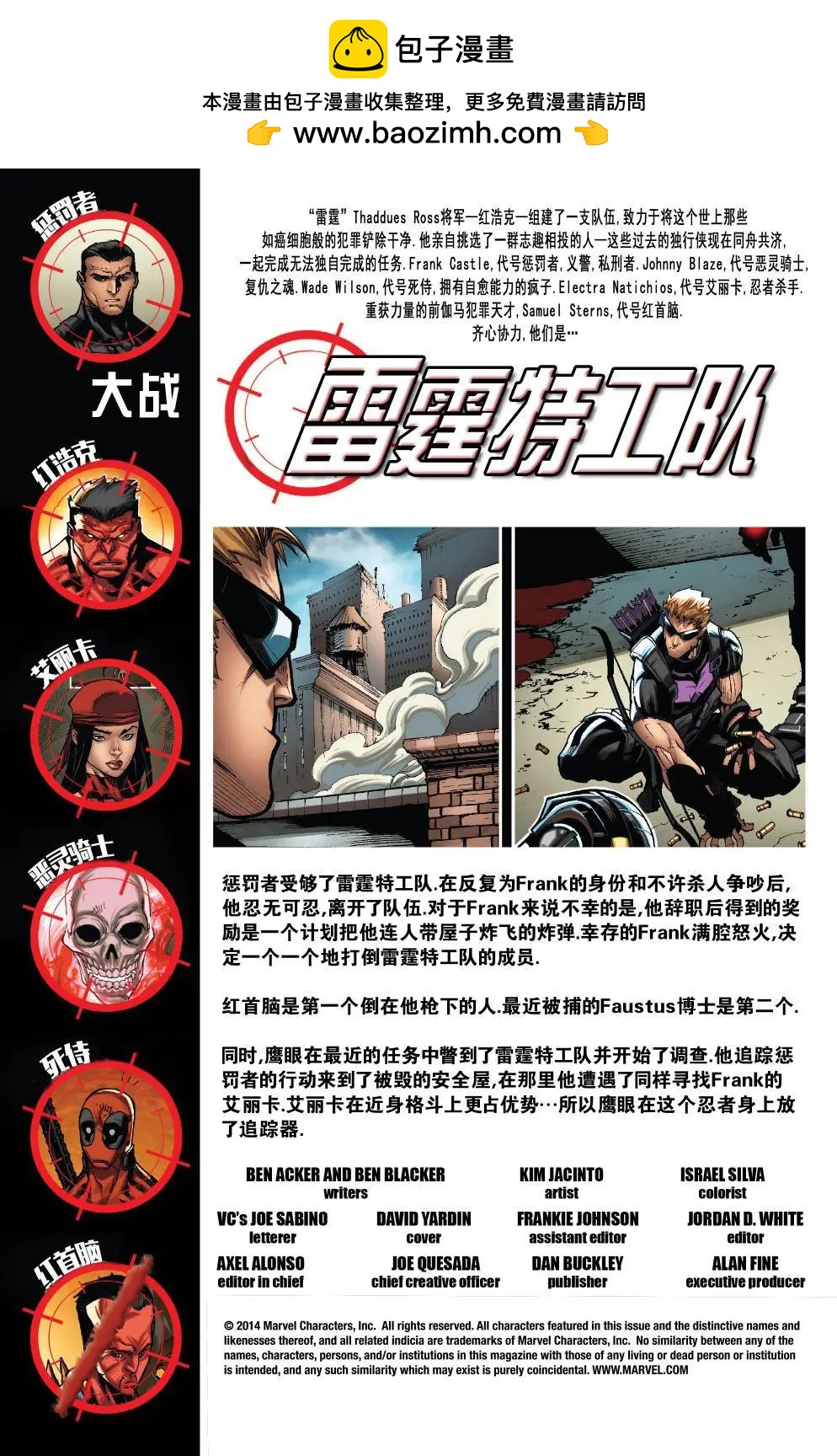 《雷霆特攻队MARVEL NOW》第29卷 第2页