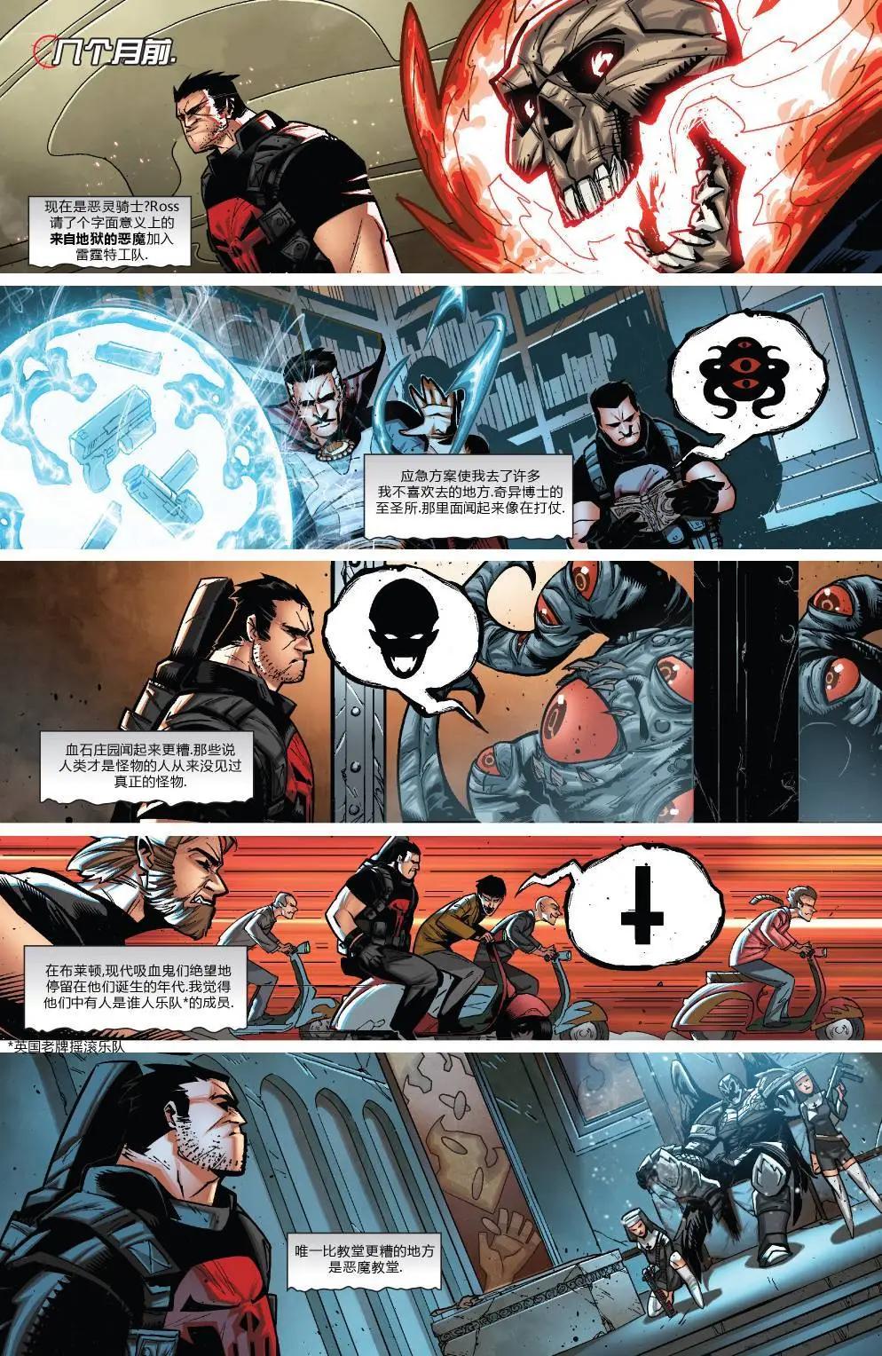《雷霆特攻队MARVEL NOW》第29卷 第9页