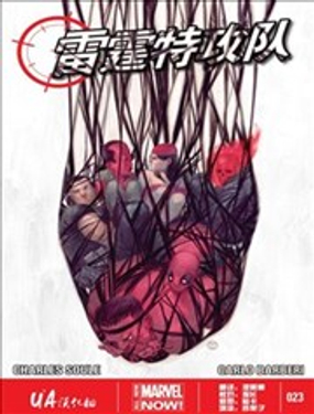 《雷霆特攻队MARVEL NOW》漫画封面图 - tl漫画