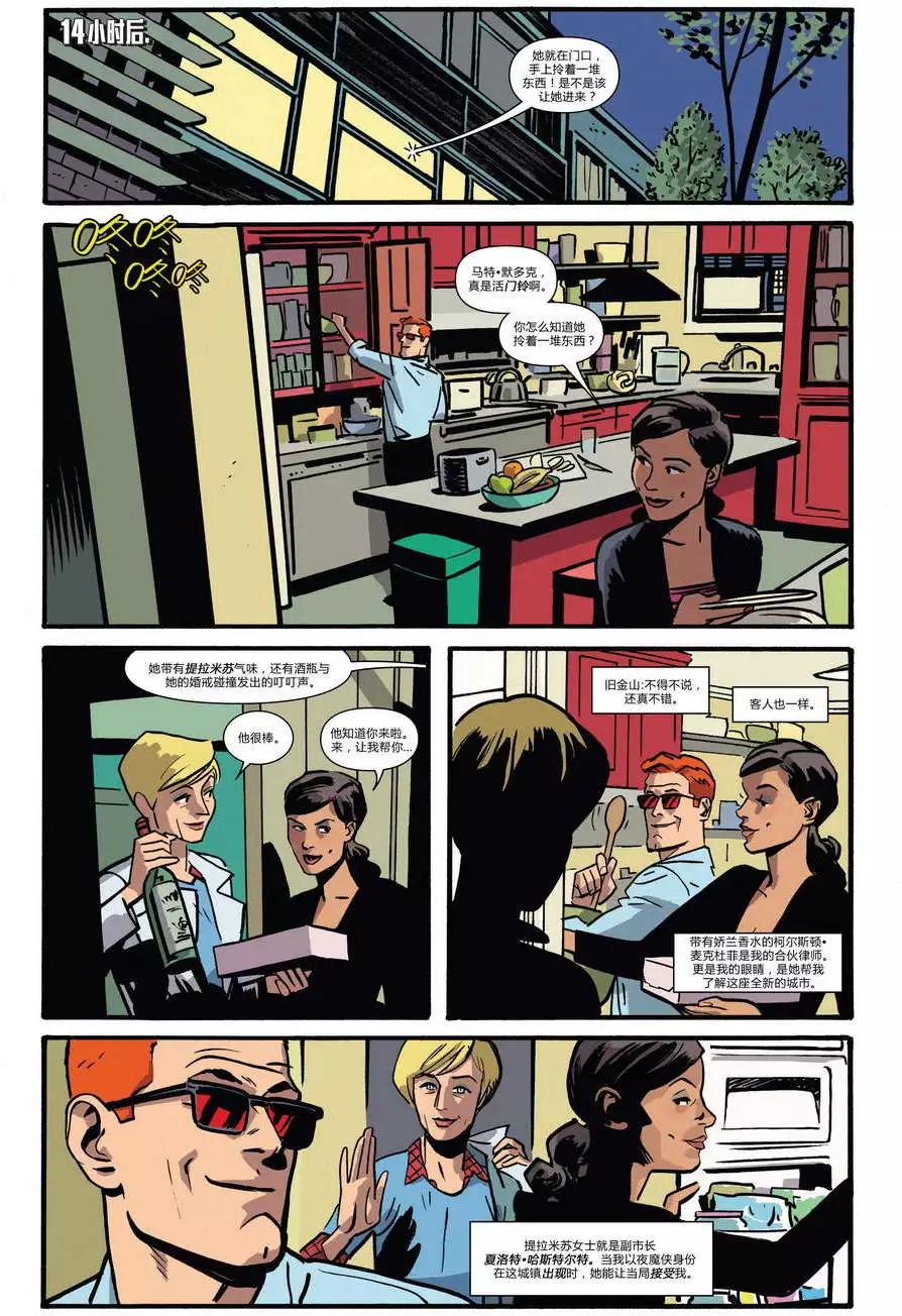 《夜魔侠ALL-NEW Marvel NOW》第02卷 第10页