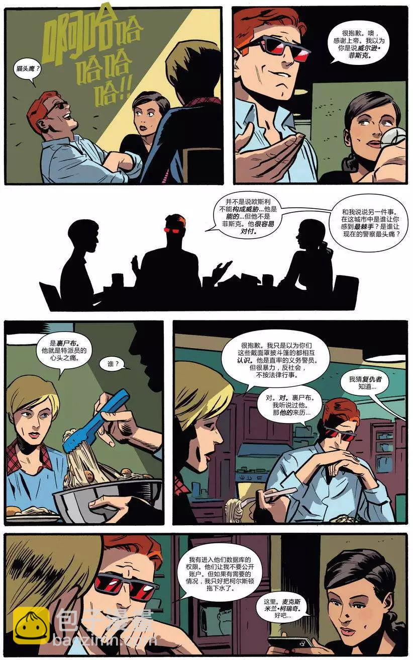 《夜魔侠ALL-NEW Marvel NOW》第02卷 第12页