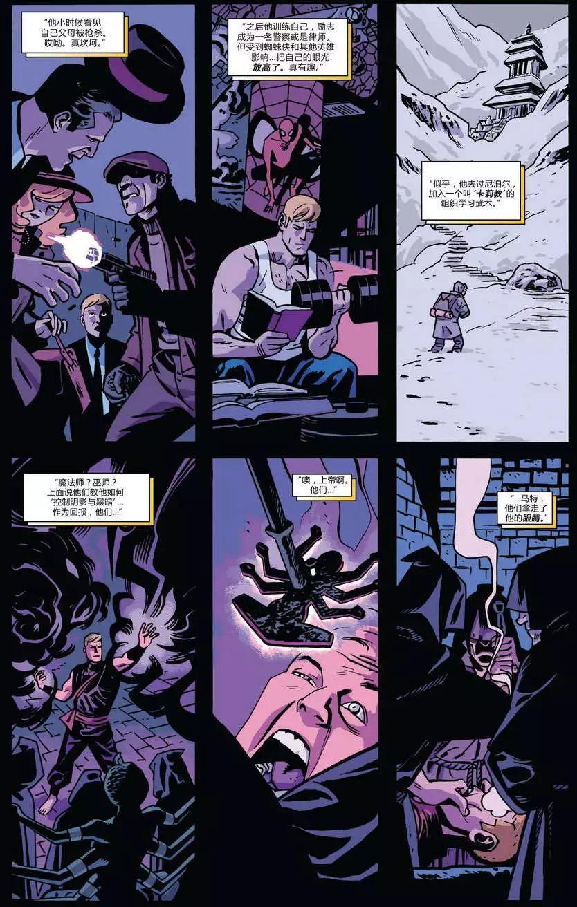 《夜魔侠ALL-NEW Marvel NOW》第02卷 第13页