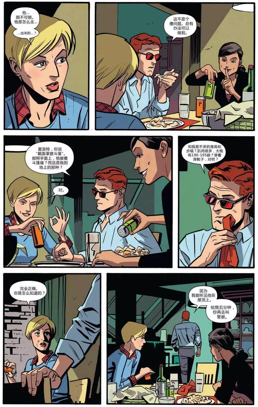 《夜魔侠ALL-NEW Marvel NOW》第02卷 第14页