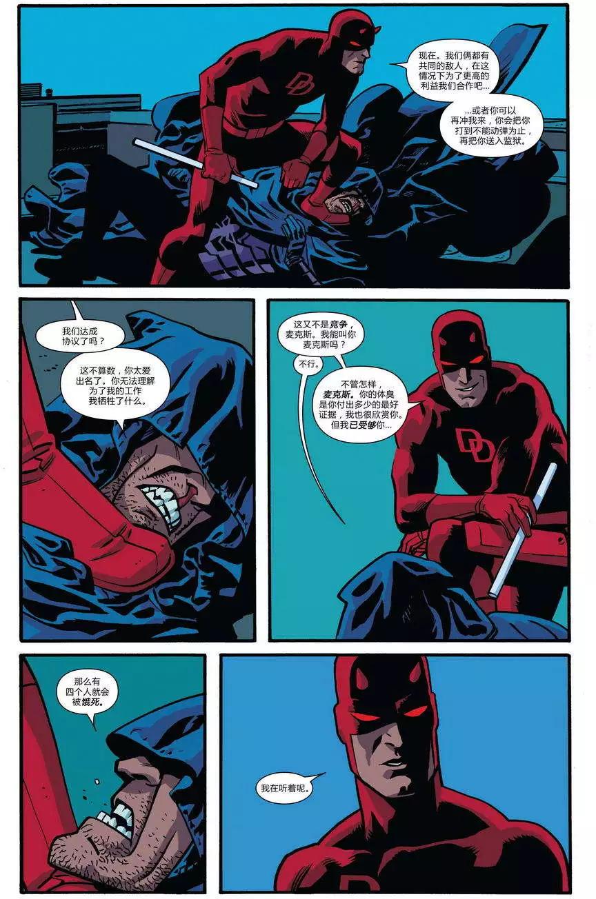 《夜魔侠ALL-NEW Marvel NOW》第02卷 第18页