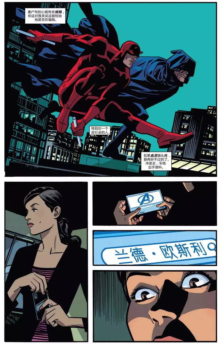 《夜魔侠ALL-NEW Marvel NOW》第02卷 第21页