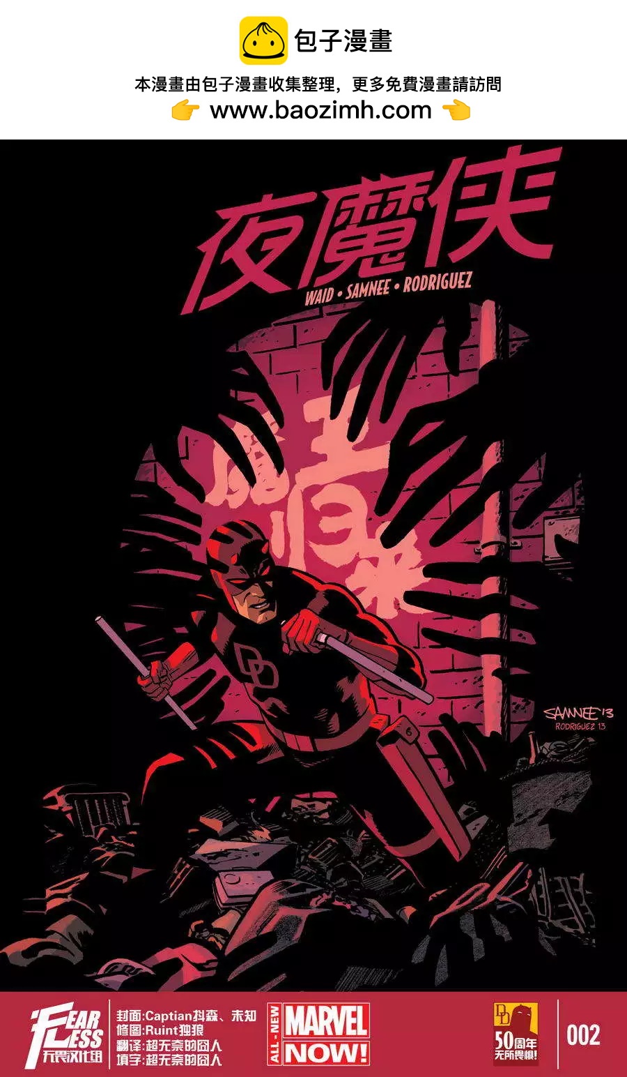 《夜魔侠ALL-NEW Marvel NOW》第02卷 第2页
