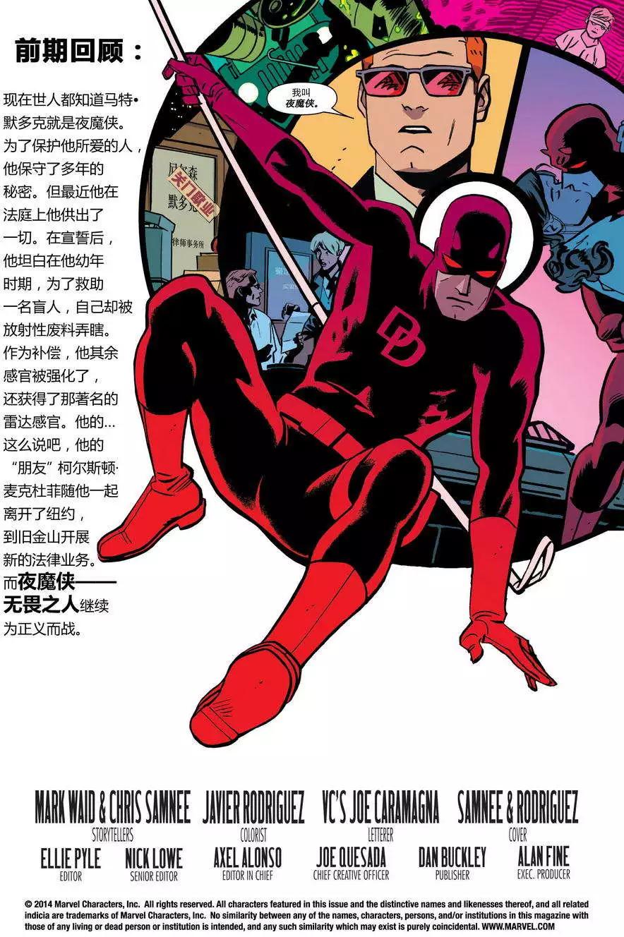 《夜魔侠ALL-NEW Marvel NOW》第02卷 第4页