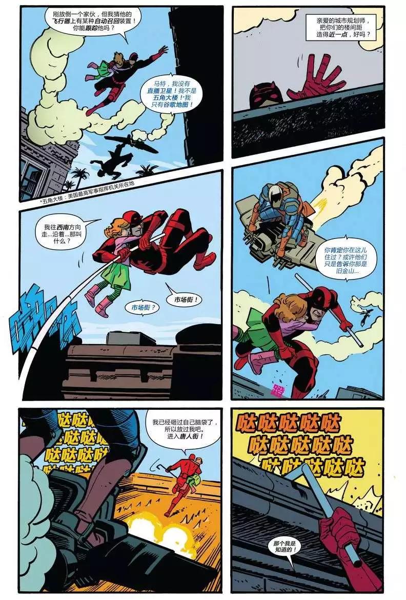 《夜魔侠ALL-NEW Marvel NOW》第01卷 第17页