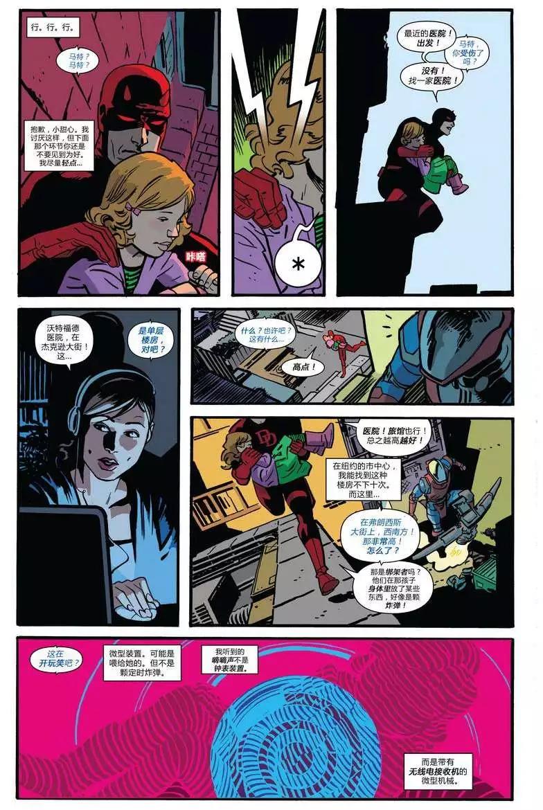 《夜魔侠ALL-NEW Marvel NOW》第01卷 第19页