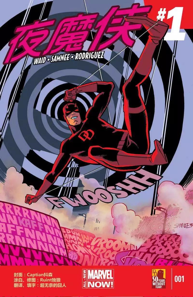 《夜魔侠ALL-NEW Marvel NOW》第01卷 第1页