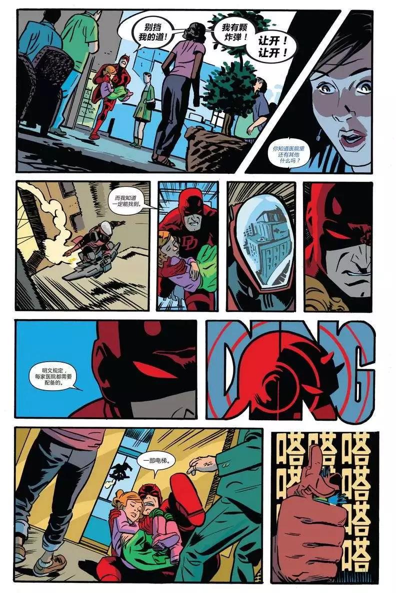 《夜魔侠ALL-NEW Marvel NOW》第01卷 第22页