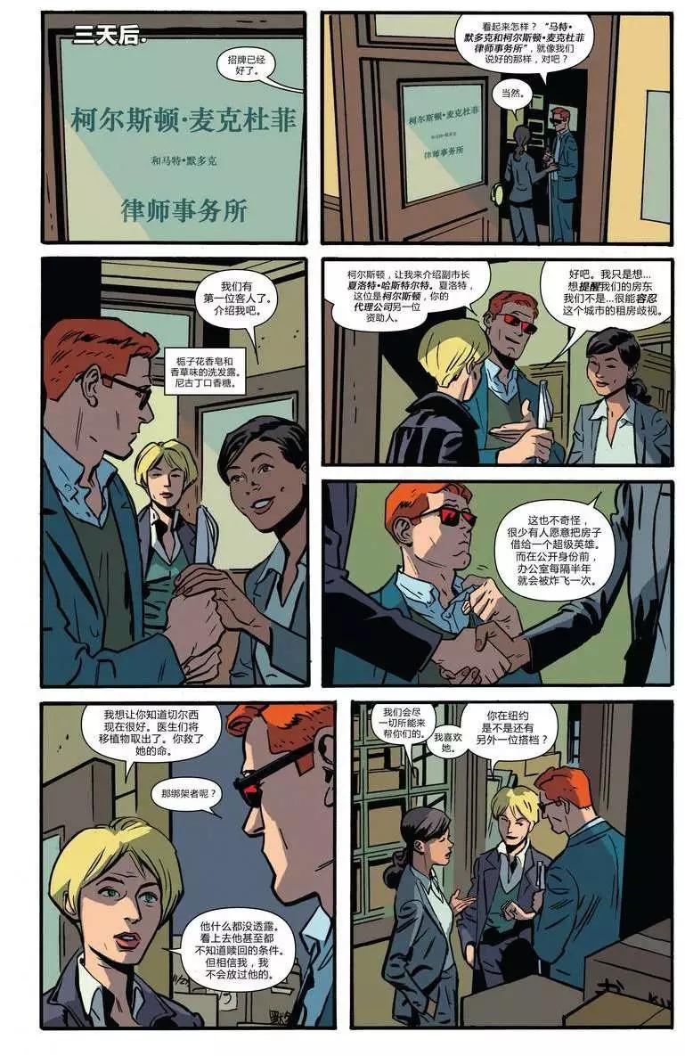 《夜魔侠ALL-NEW Marvel NOW》第01卷 第25页