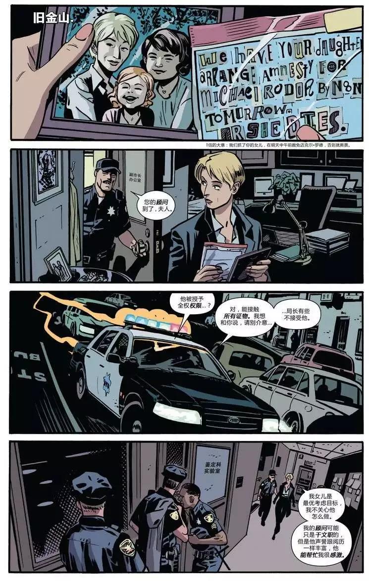 《夜魔侠ALL-NEW Marvel NOW》第01卷 第7页