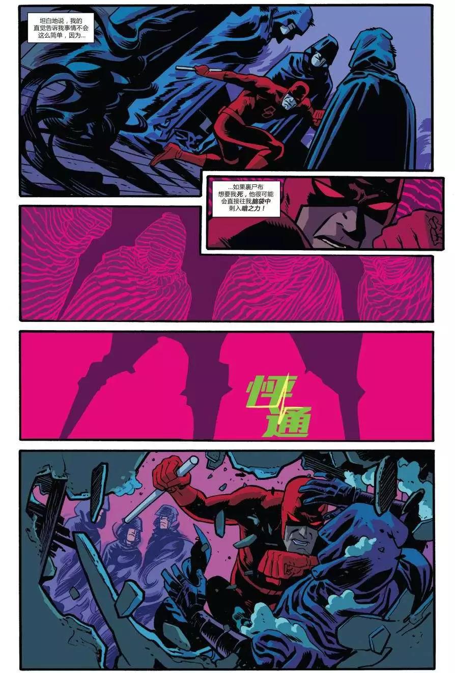 《夜魔侠ALL-NEW Marvel NOW》第03卷 第10页