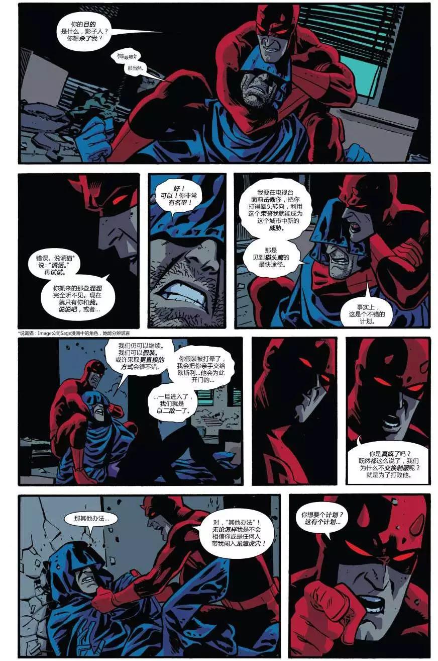 《夜魔侠ALL-NEW Marvel NOW》第03卷 第11页