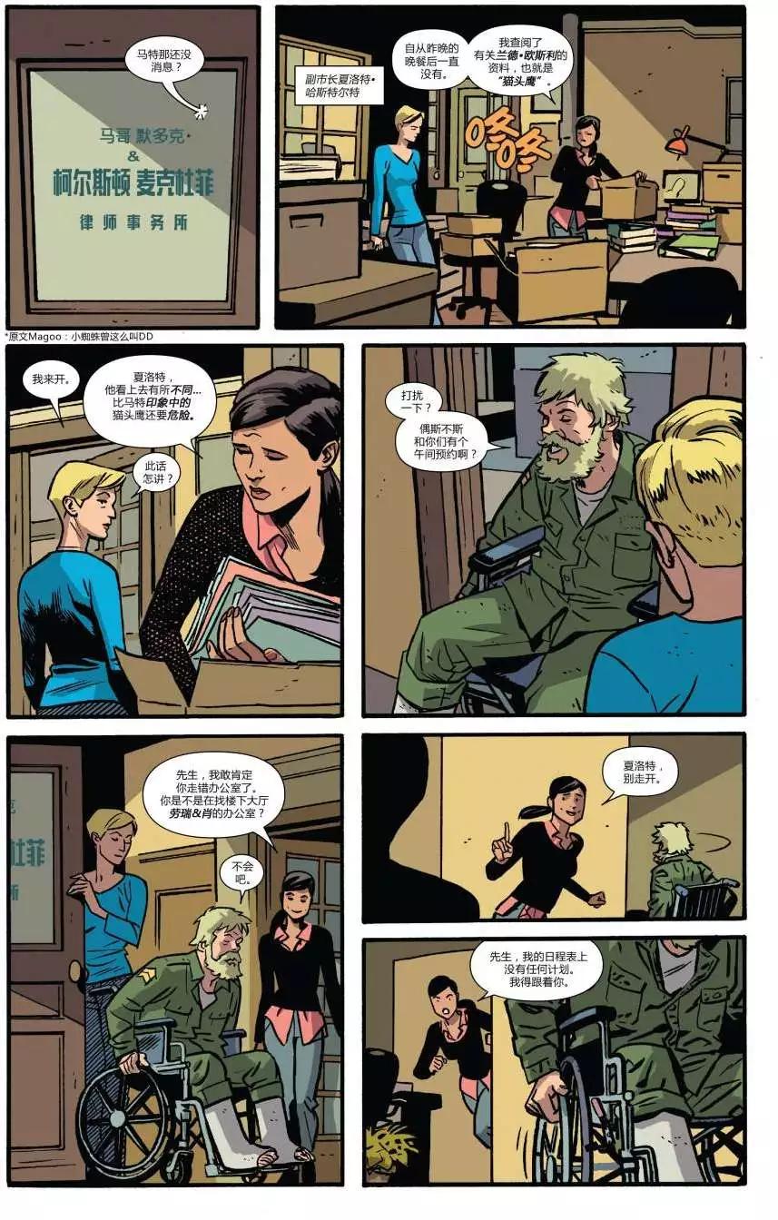 《夜魔侠ALL-NEW Marvel NOW》第03卷 第12页