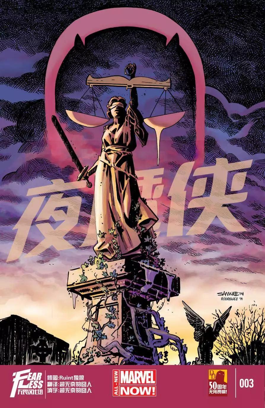 《夜魔侠ALL-NEW Marvel NOW》第03卷 第1页