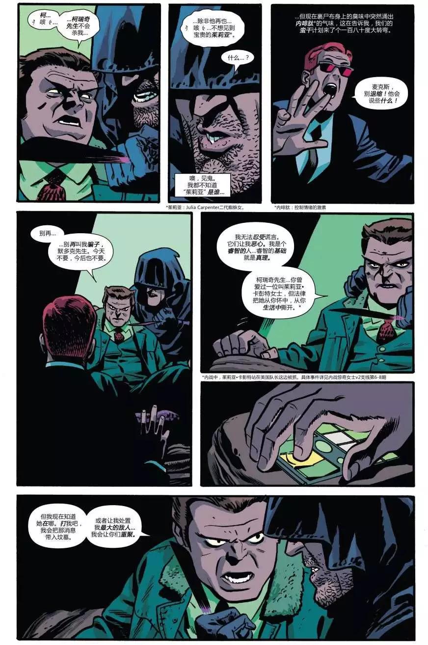 《夜魔侠ALL-NEW Marvel NOW》第03卷 第21页