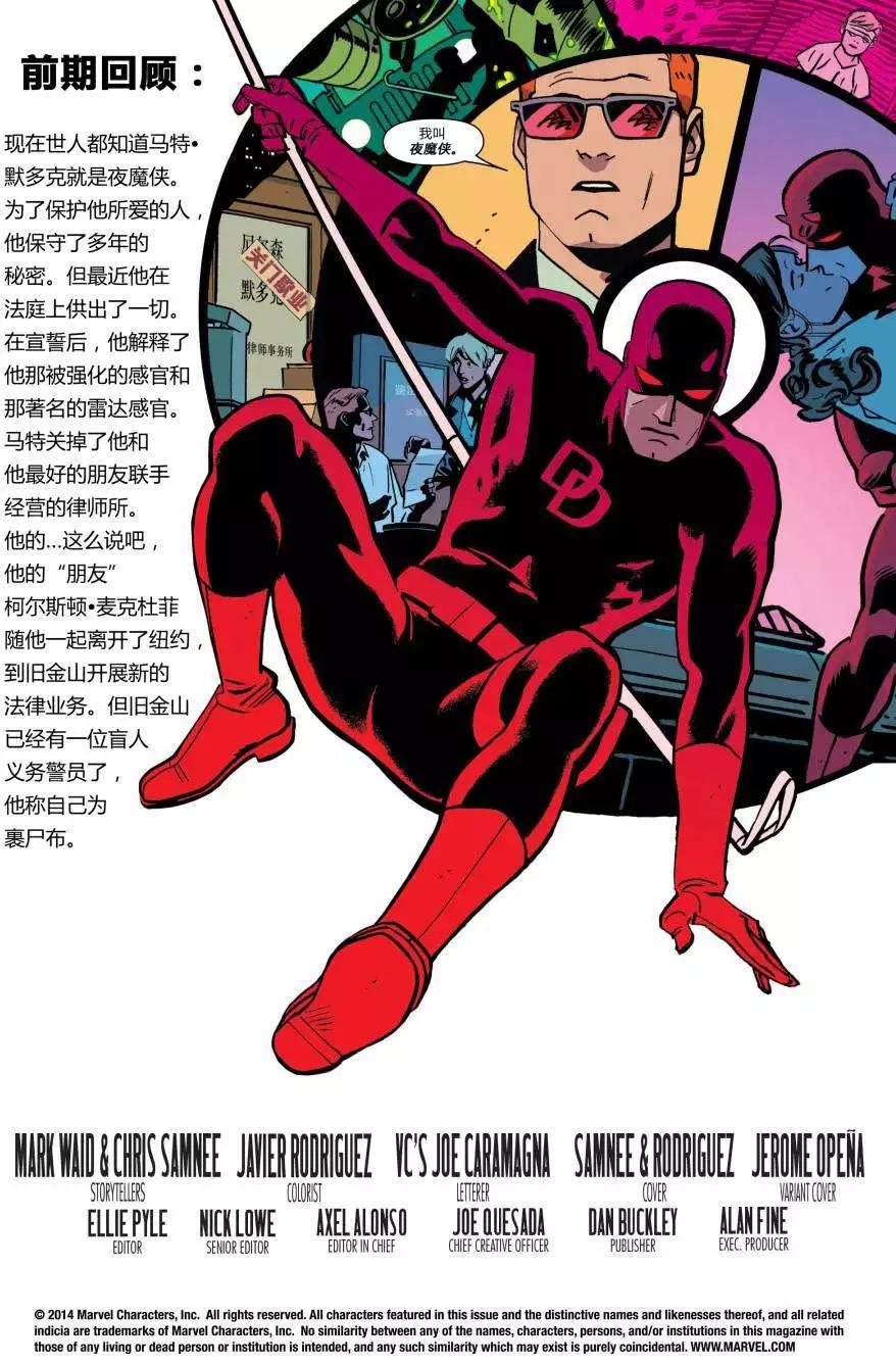 《夜魔侠ALL-NEW Marvel NOW》第03卷 第3页