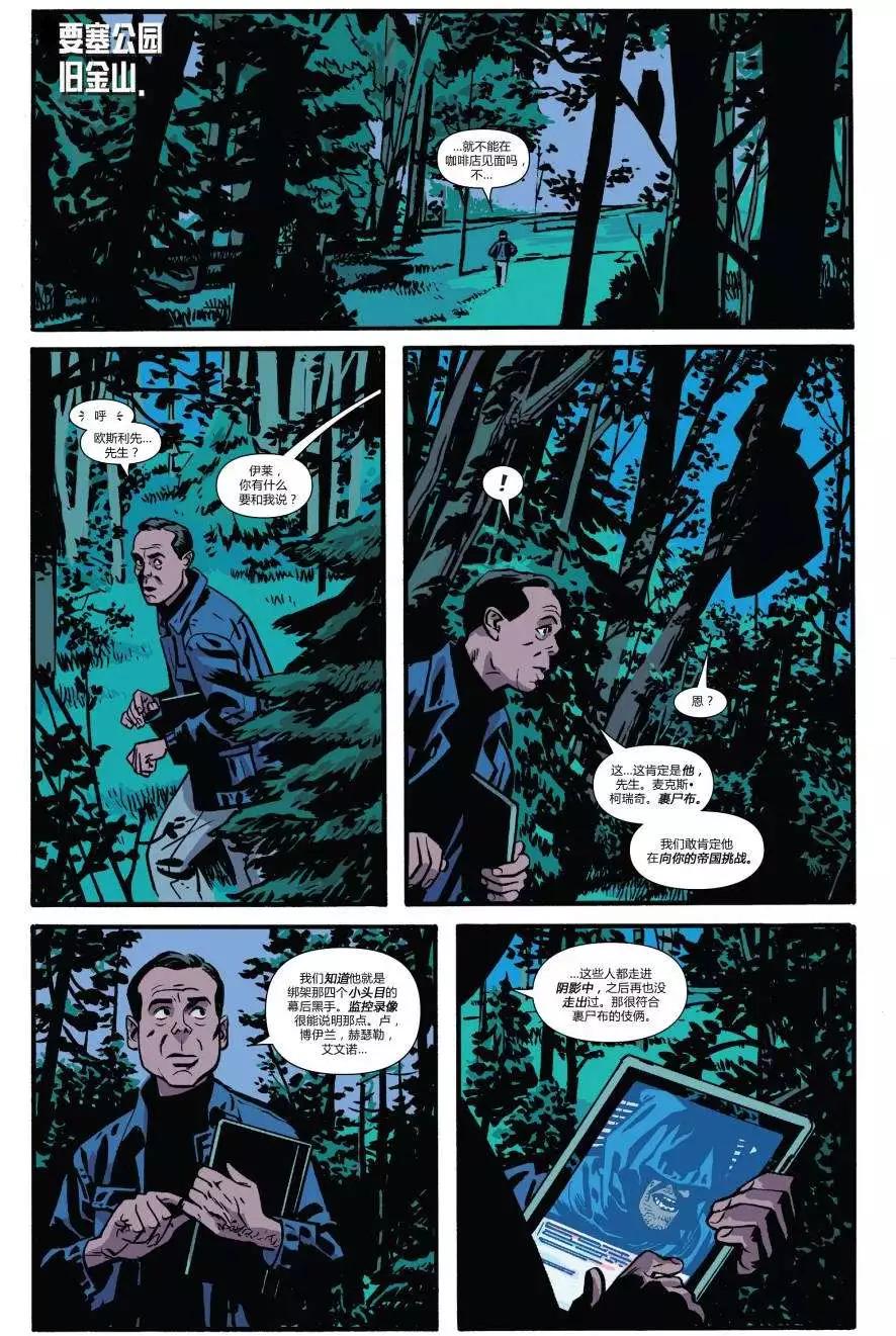 《夜魔侠ALL-NEW Marvel NOW》第03卷 第4页