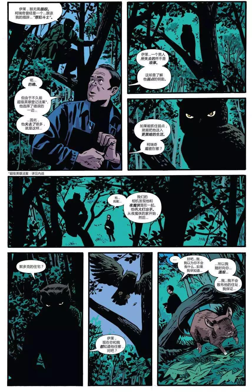 《夜魔侠ALL-NEW Marvel NOW》第03卷 第6页