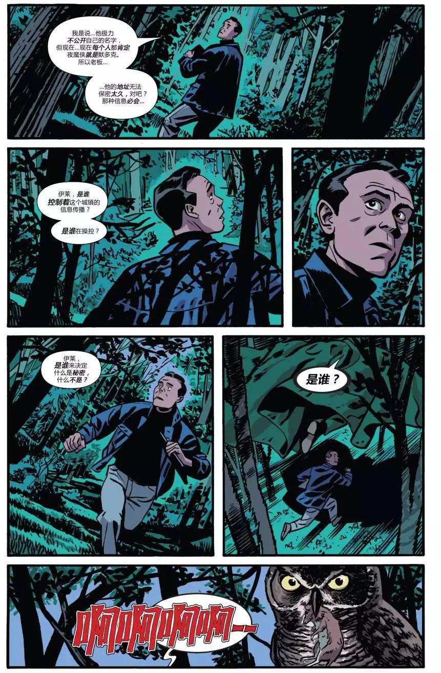 《夜魔侠ALL-NEW Marvel NOW》第03卷 第7页