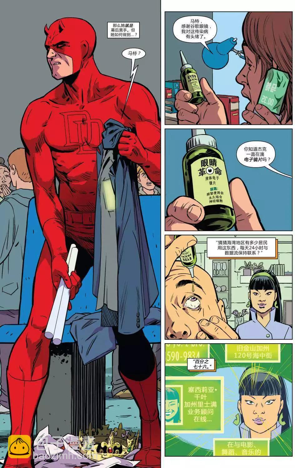 《夜魔侠ALL-NEW Marvel NOW》第1.5卷 第21页