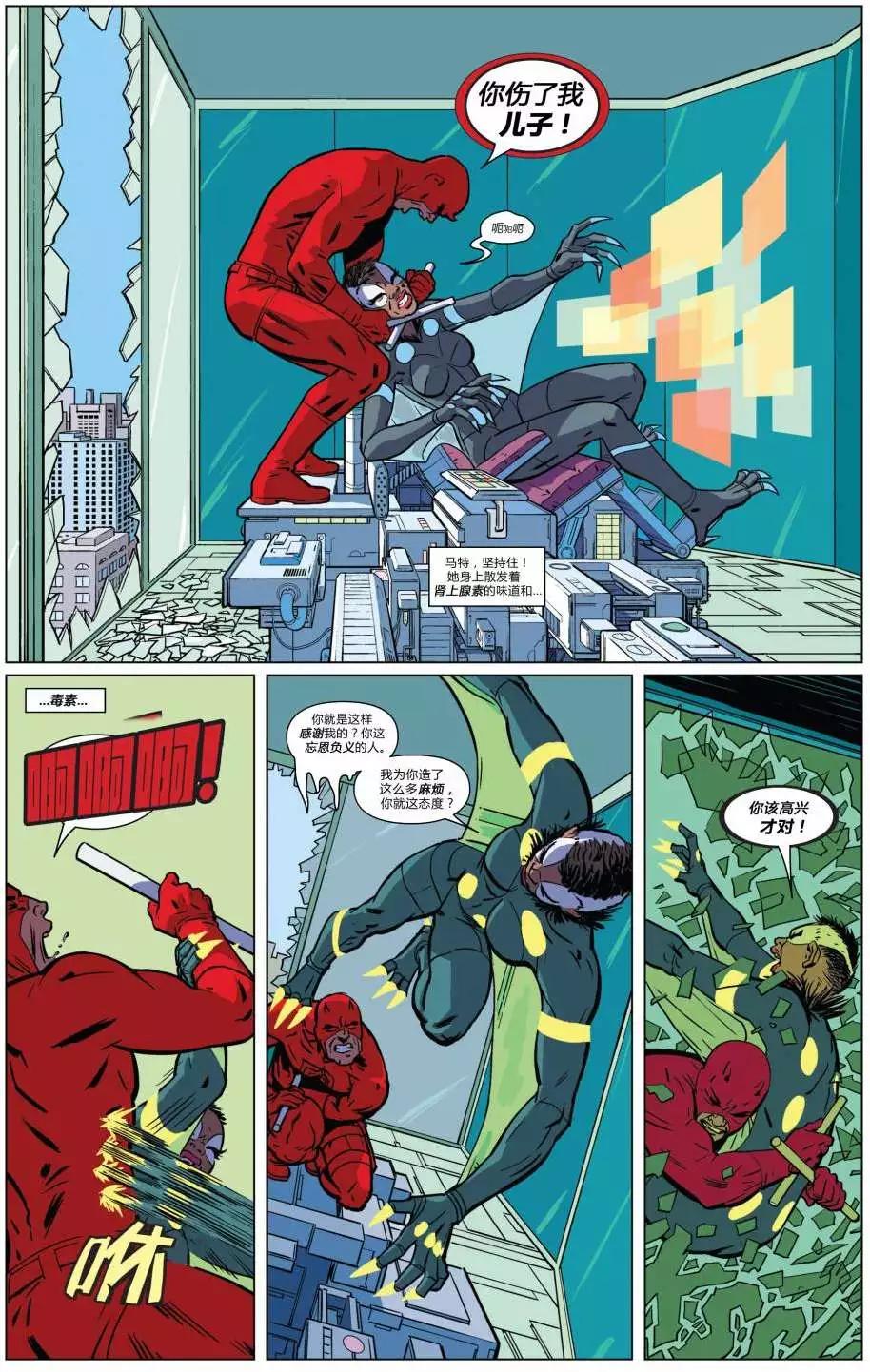 《夜魔侠ALL-NEW Marvel NOW》第1.5卷 第23页